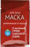 Маска для лица, Формула здоровья 27 г 1 шт увлажняющая от морщин с вытяжкой грязи Сакского озера
