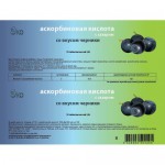 Аскорбиновая кислота с сахаром, таблетки 2.9 г 10 шт крутка черника