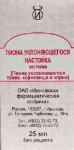 Пиона уклоняющегося, настойка 25 мл №1