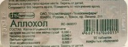 Аллохол табл. п/о пленочной 10 шт.
