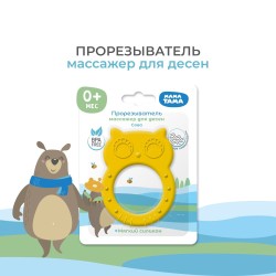 Прорезыватель 1 шт. Мама Тама Сова 0+ из силикона