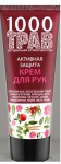 Крем для рук, 1000 трав 75 мл Активная защита