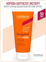 Крем солнцезащитный Noreva Бергасол Эксперт легкий SPF50+ 50 мл